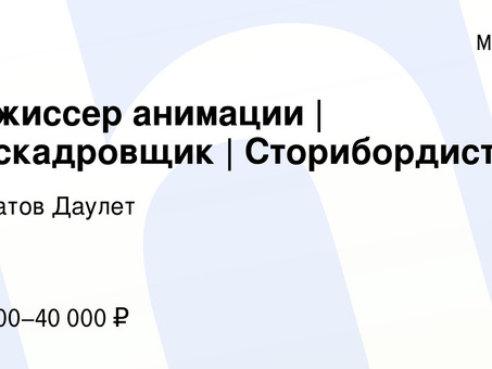 Вакансии художника-раскадровщика и визуального дизайнера