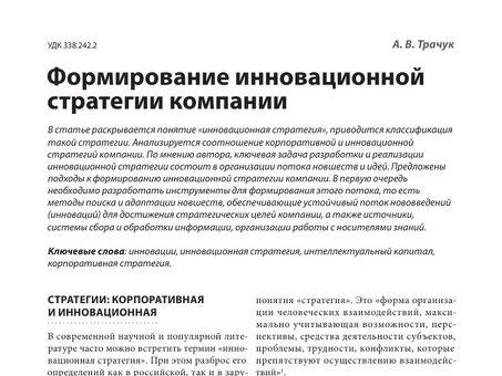 Отзывы сотрудников о нашей инновационной стратегии