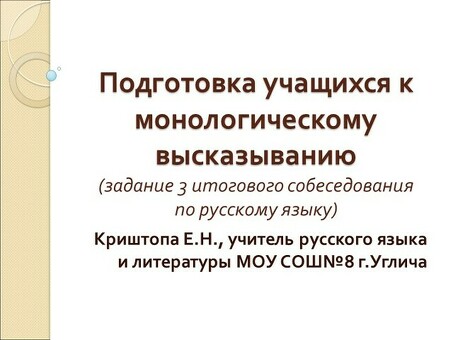 Структуры устного ответа Презентации 6-го года обучения - совершенствуйте свои навыки!