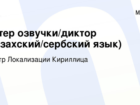 Вакансия студии озвучивания в Москве: присоединяйтесь к нашей команде прямо сейчас!