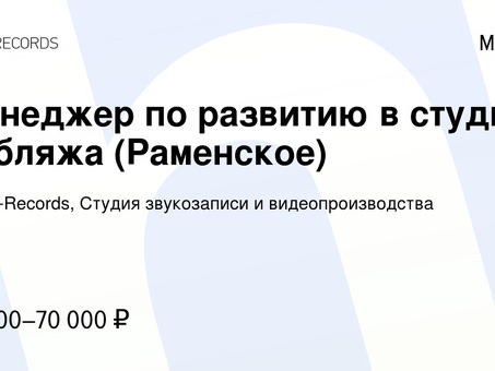 Вакансии студии профессионального дубляжа | Обращайтесь прямо сейчас!