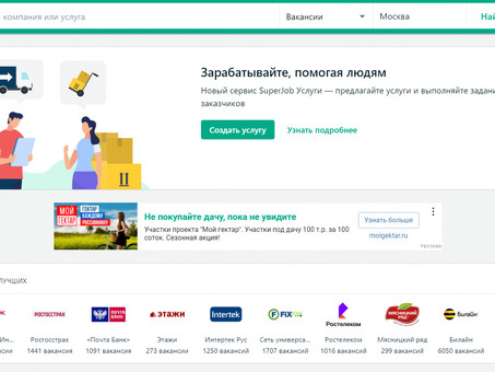 Найдите лучшие вакансии на SuperJob.ru