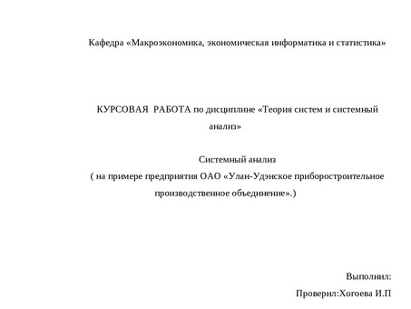 Сущность системного подхода в регулировании трудовых отношений