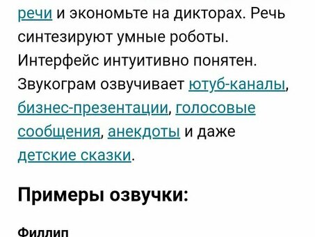 Профессиональные тексты для озвучивания: примеры и образцы