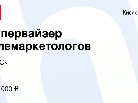 Профессиональный телемаркетолог | Работа с профессиональным телемаркетологом увеличит ваши продажи.