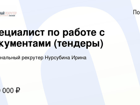 Привлечение талантов: поиск лучших кандидатов для вашего бизнеса с помощью тендеров