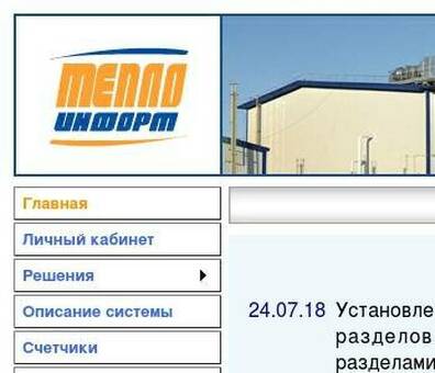 Управление отоплением с помощью Личных кабинетов "Теплоинформ