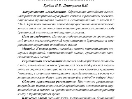 Перевод терминов на английский язык |Профессиональные услуги перевода