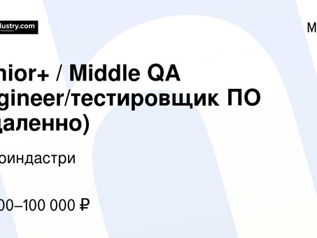 Удаленная работа тестировщиком в Москве: найдите лучшие вакансии тестировщика