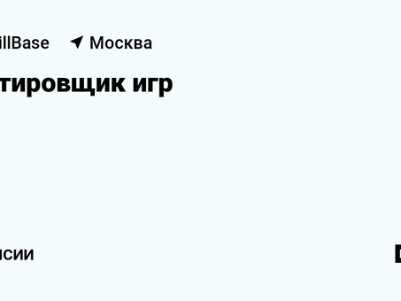 Вакансии тестировщика игр в Москве | Обращайтесь прямо сейчас!