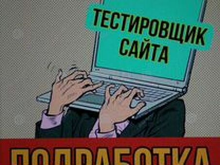 Тестировщики на полставки: качественные услуги по тестированию по доступным ценам