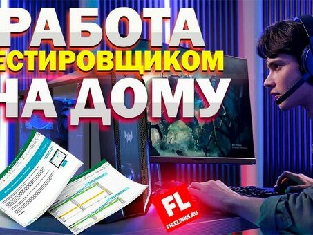 Удаленная работа тестировщика программного обеспечения: найдите лучшие возможности здесь