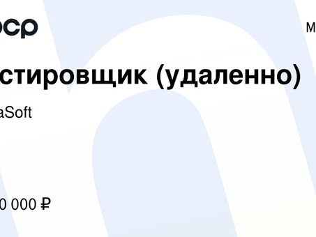 Удаленное тестирование программного обеспечения - Услуги по обеспечению качества