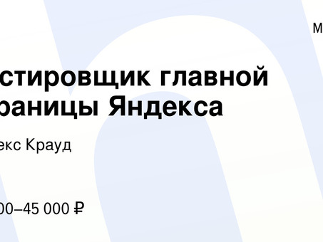 Вакансии тестировщика Яндекса начального уровня: начните свою карьеру прямо сейчас!