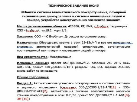 Техническое задание на английском языке: получите квалифицированную помощь в работе над проектом