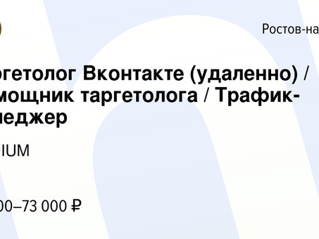 Возможности удаленной работы для неопытных специалистов по таргетингу - Нанять специалиста по таргетингу