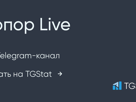 Topor Live Telegram - Укрепление Telegram-канала