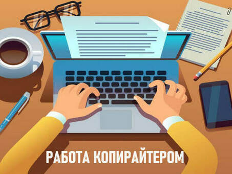 Мы ищем копирайтера начального уровня: присоединяйтесь к нашей команде прямо сейчас!