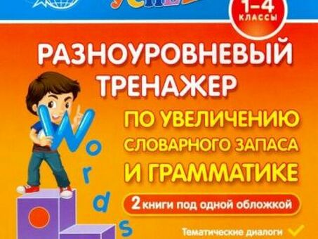 Услуги по развитию навыков владения английским языком | Совершенствование языковых навыков