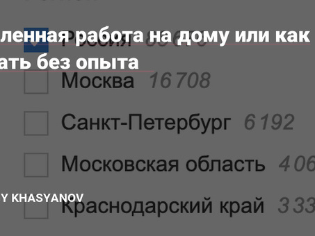 Удаленная работа на неполный рабочий день без опыта в Москве | Наймитесь сейчас!