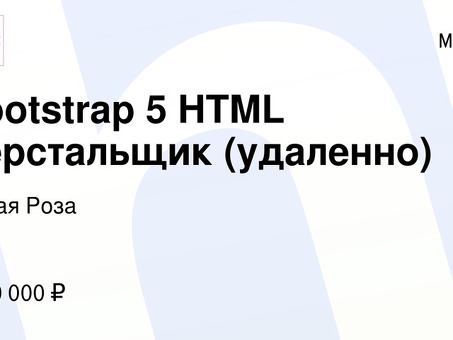 Удаленные HTML-разработчики - работа на дому - найм профессиональных HTML-кодеров