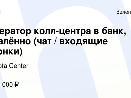 Удаленная работа в Зеленограде - поиск работы и возможностей