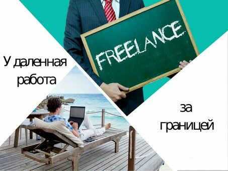 Удаленная работа в интернете в Украине: найдите идеальную возможность удаленной работы