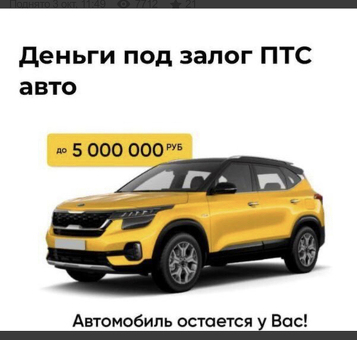 Срочный займ под залог автомобиля