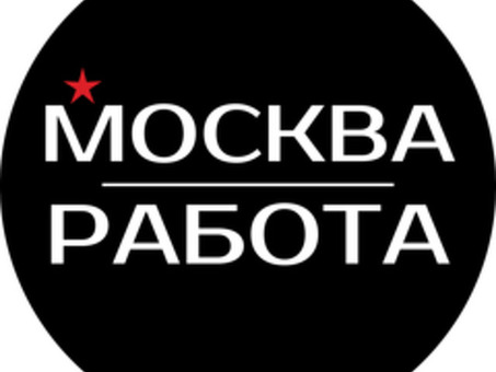 Лучшие вакансии в Москве: официальный сайт о возможностях трудоустройства в столице