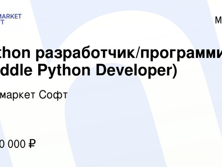 Вакансии Python Developer в Москве | Найдите работу своей мечты!