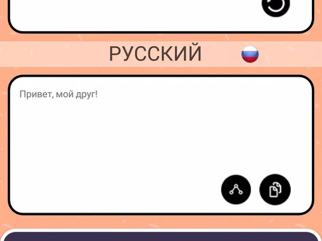 Переведите с русского на английский с помощью нашего профессионального переводческого сервиса