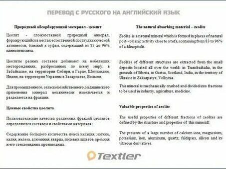 Перевод английских текстов на русский язык | Профессиональные услуги перевода