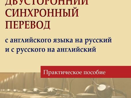 Услуги перевода с английского на русский - профессиональные и точные переводы