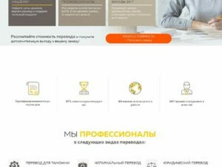 Профессиональные услуги по переводу целевых страниц