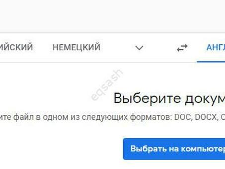 Услуги по переводу с английского на русский | Получите точный и чистый перевод