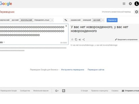 Профессиональный перевод с немецкого на русский с помощью Google Translate