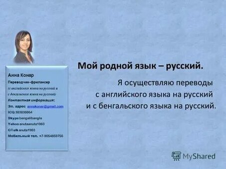 Профессиональные услуги внештатного переводчика с английского на русский