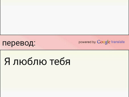 Google Translate с немецкого на русский - быстрый и точный перевод