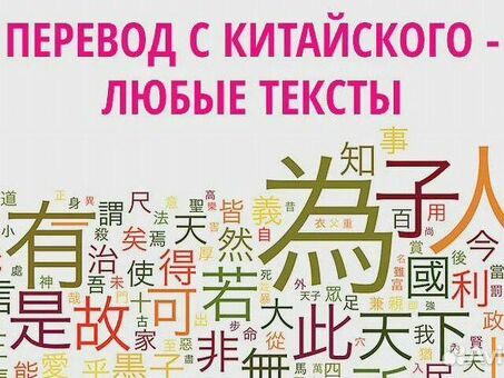 Переводчики с английского на китайский - профессиональные услуги перевода