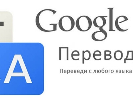 Профессиональный перевод с русского на арабский с помощью Google Translate