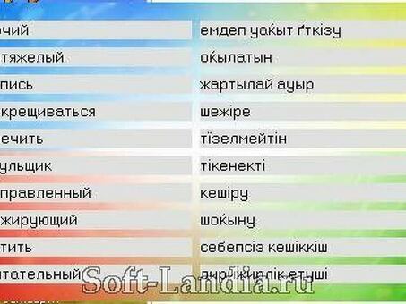 Переводчик с русского на казахский | Профессиональные услуги перевода