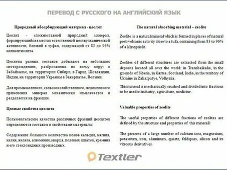 Профессиональные услуги по переводу текстов с русского на английский