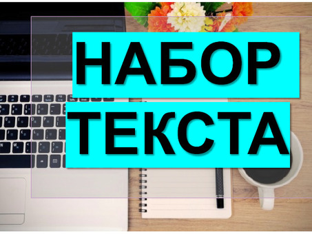 Услуга рерайтинга текста: поручите переписать ваш текст эксперту