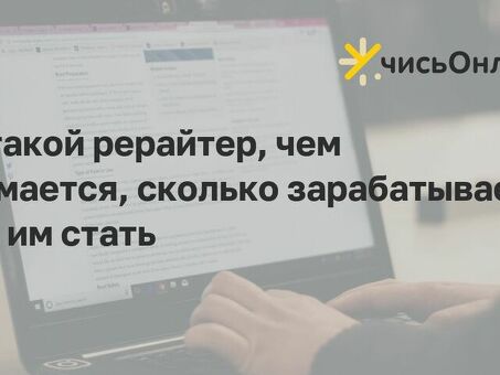 Сколько зарабатывают рерайтеры: раскрываем средние зарплаты