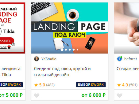 Найдите самую низкую цену на дизайн посадочной страницы - Услуги веб-дизайна