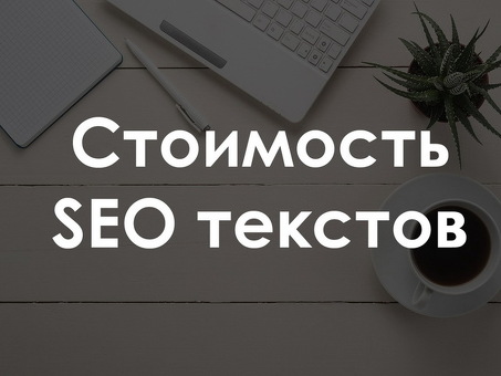 Услуги по написанию статей: сколько это стоит? | Профессиональное написание контента