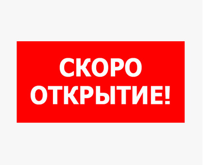 Скоро появится услуга открытия изображений.