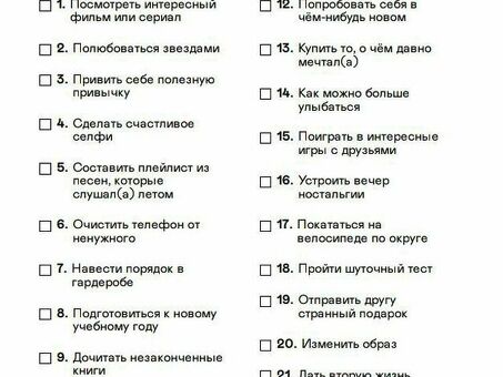 Летний контрольный список Pinterest - Готовимся к лету!