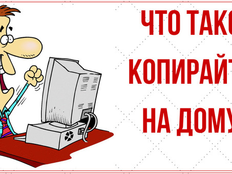 Удаленная работа копирайтера | Опыт работы не требуется