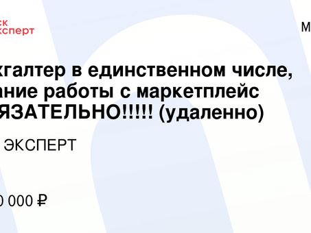 Удаленная работа бухгалтером в Москве | Найдите свою следующую возможность